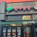 도래울한우곱창 | 고양시 원흥/도래울 한우곱창 낮술하기 좋은 곱창집 또간집 내돈내산후기
