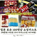 나라편의점 | 일본 편의점 로손 100엔샵 가면 꼭 담는다 | PB꿀템·부르봉 과자·아이스크림 재구매템 후기