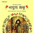 비밀의화원 이미지