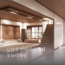 보아스영어학원 | 남양주 인테리어 업체 추천 – 공간을 변화시키는 신뢰와 고퀄리티 시공, 오뉴디자인