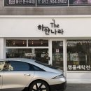 하얀나라세탁전문점 이미지