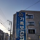 인구보건복지협회 제주지회가족보건의원 이미지