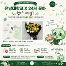 이마트24 전대후문점 | 광주) 🌸 24시 전대꽃집 꽃화 🌹 스승의날 · 로즈데이 꽃다발 추천 💐 전대후문 감성 꽃집