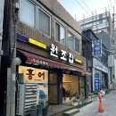 [군포] 홍어전문점 원조집 재방문 후기