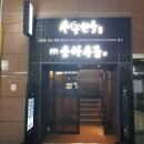 서동한우 강남점 이미지