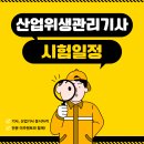 원격대학형태 | 산업위생관리기사 응시자격 시험일정 맞춰 만든 후기
