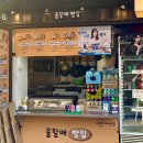 울할매빵집