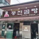 풍진곰탕 이미지