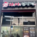 와삭바삭닭강정 우장산역점 이미지
