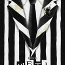 하이댕스 | [LG아트센터/마곡] 비틀쥬스~ 비틀쥬스~ 비~~~~참했는데 👻💚