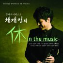 Clarinetist 채재일의 "休 in the music" 공연소식(카페회원특별할인 20%) 이미지