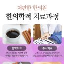 늘편한한의원 이미지