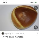 파리바게트 기사님들 있을까?! 정말 순수하게 궁금해사 질문인데 .. #크림빵 이미지