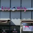 용감한왕만두 이미지