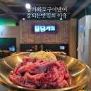 반여1동-6 | 부산고기맛집 담가화로구이 반여점