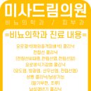 드림비뇨의학과의원 이미지