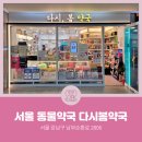 다시봄약국 이미지