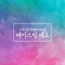 쌔카스팀세차 | 쌔카스팀 세교점 - 이벤트 세차 후기