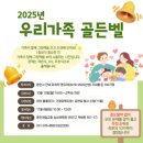 숙명어린이집 | 용인 우리가족 골든벨 후기｜신청 방법·책 준비·난이도 총정리 (유아 가족 행사)