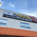 속초이모네찜 이미지