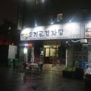 가야옹기골감자탕 이미지