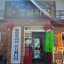 1박2일옛날짜장 이미지