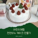 경기도어린이체험 천연비누 CP 비누케이크 만들기 페블즈솝