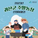 괴산농장 이미지