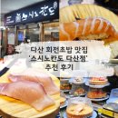 씨유 다산헤리움그랑비스타점 | [남양주]'스시노칸도 다산점' 회전초밥 추천 후기 - 가격·메뉴 정리·다산 스시 맛집