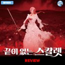 성우엔터테인먼트 | 영화 끝이 없는 스칼렛 후기 리뷰 정보 출연진 평점 포토 결말 관람평 포토 쿠키