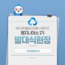 MG새마을금고빌딩 | [대외활동] MG새마을금고보험 엠지니어스 1기 발대식 현장 👀✨