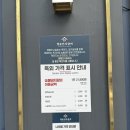 명륜진사갈비동해평릉점