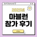 로드소프트 | 2025 마블런 10km 광화문 기념품 참가 후기