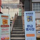 군산주공시장 이미지