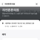 자연튼튼의원 이미지