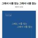 정용국 시인의 시조집 『그래도 너를 믿는 그래서 너를 참는』 이미지