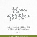 [도서정보] 음식에서 삶을 짓다 / 윤현희 / 행복우물 이미지