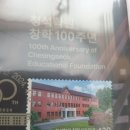 오래된 학교들의 100주년 기념우표 이미지