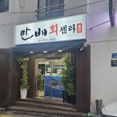 대번회초밥 | 예약없이 먹기힘든 제주 대방어 내돈내산