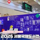 도서출판푸를청 | 2026 서울국제도서전 후기｜토요일 오픈런부터 얼리버드 예매, 작가 사인회까지 총정리