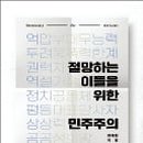 절망하는 이들을 위한 민주주의 이미지