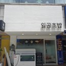 일공초밥 이미지