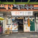 오별난멸치국수온양