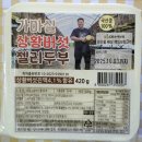 다이어트 저녁으로 딱! 가마실 농원 상황버섯 젤리 두부 &amp; 파 두부 후기