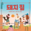 돼지의집 - 영등포구 국회대로28길 13-1 | 돼지의집