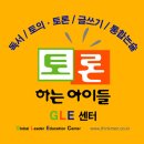 토론하는아이들논술교습소 이미지