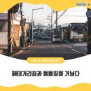 해태거리길 사거리 이미지