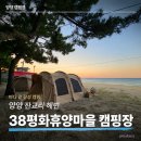 푸른바다와 캠핑 | 양양 잔교리 해변 38평화휴양마을캠핑장에서 즐긴 바다 앞 캠핑