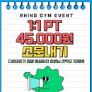 라이노짐 네이버블로그
