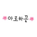 은우오빠에게 보내는 편지 23🌸 이미지